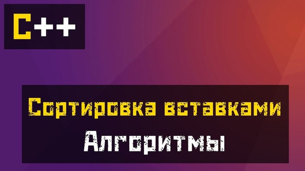 C++ Продвинутый