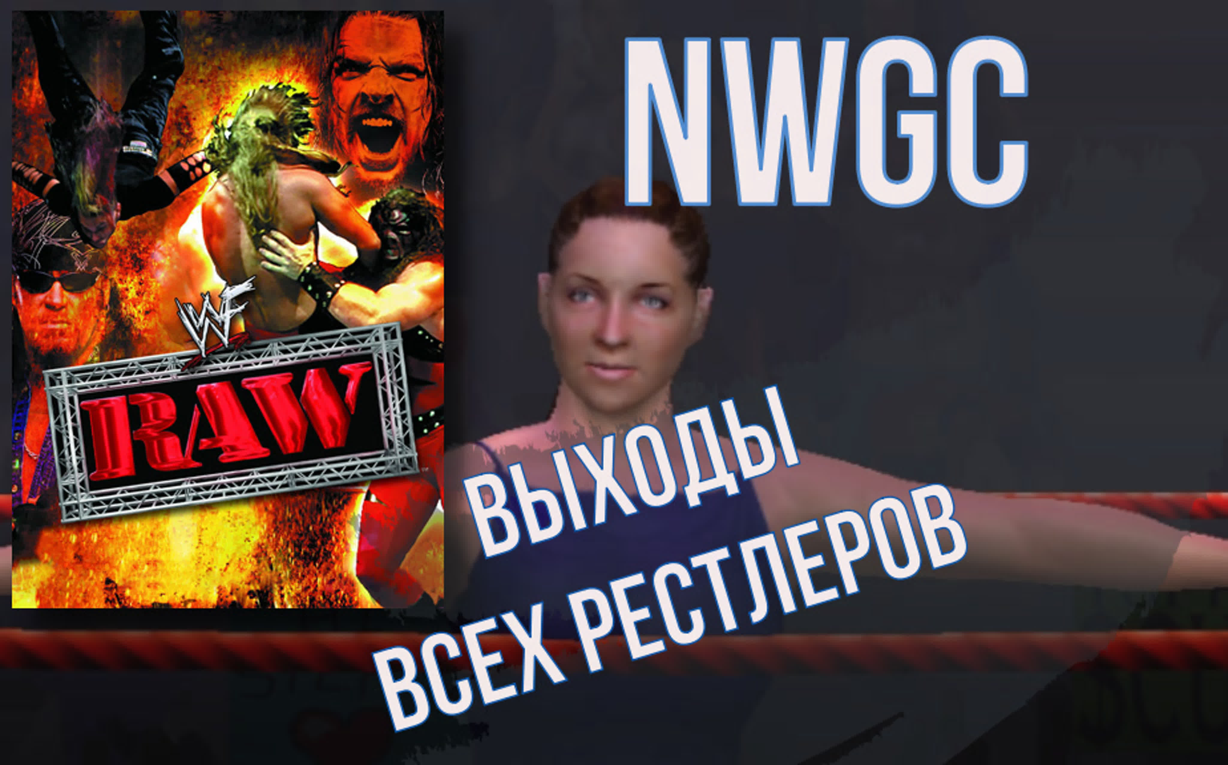 WWE RAW (PC)