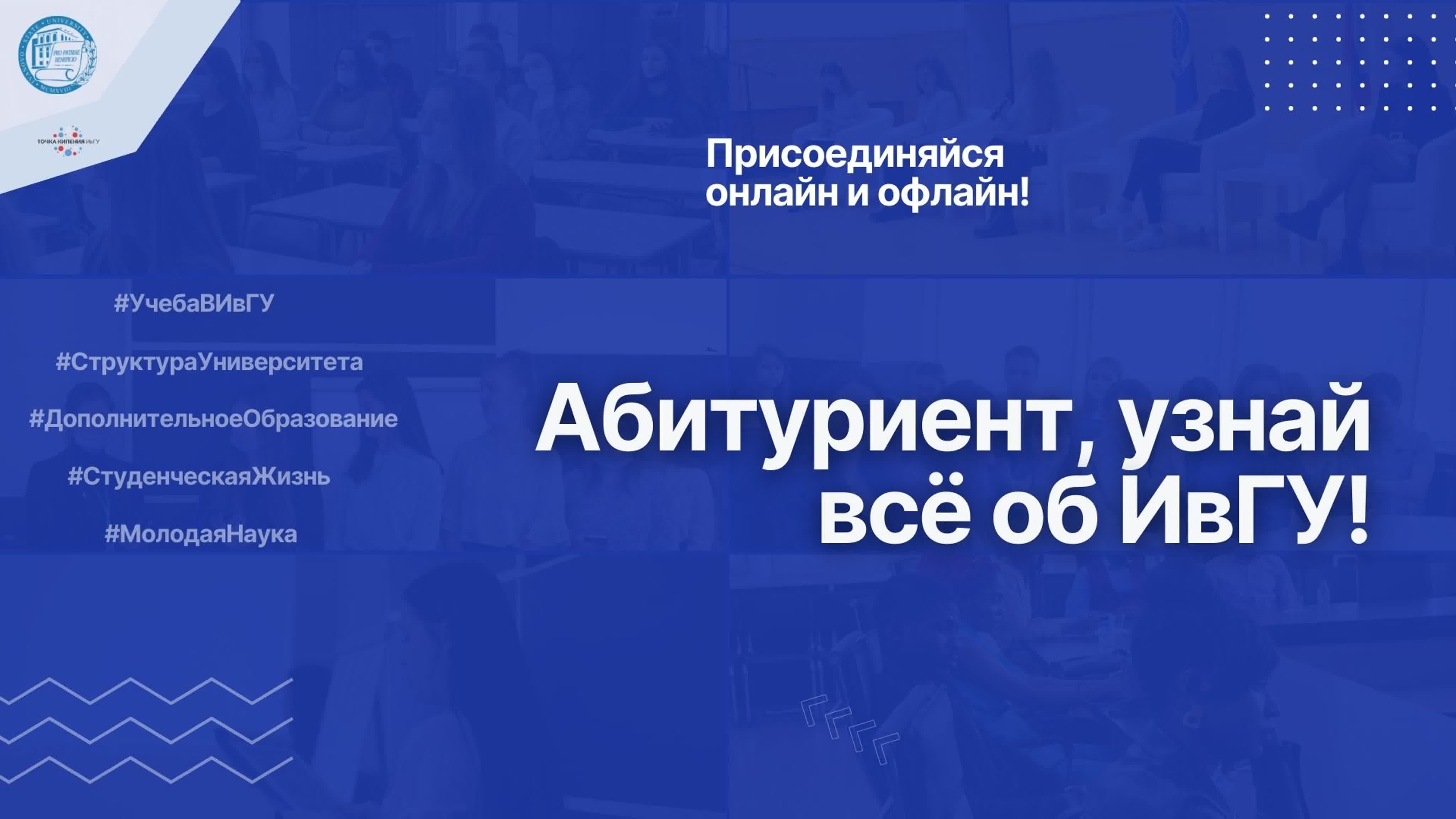 #ВсёОбИвГУ