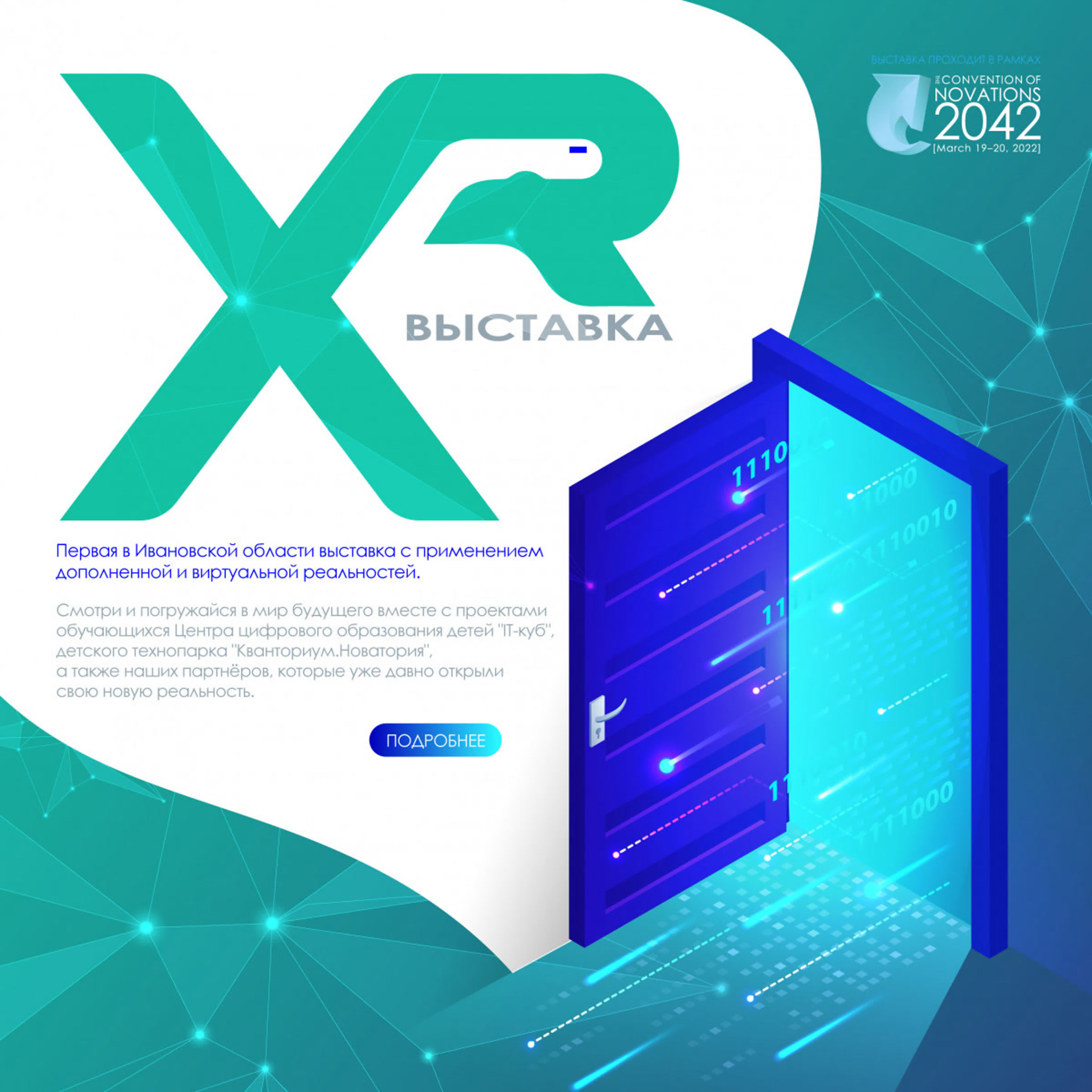 XR-мастерская