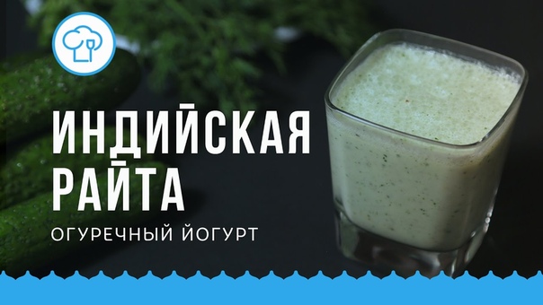 индийская кухня