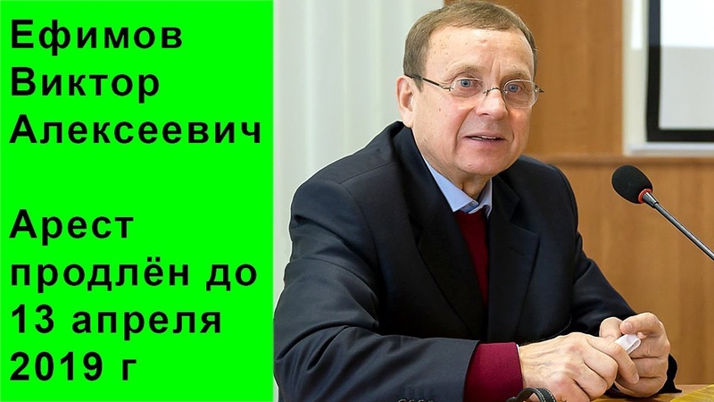 Ефимов В. А.