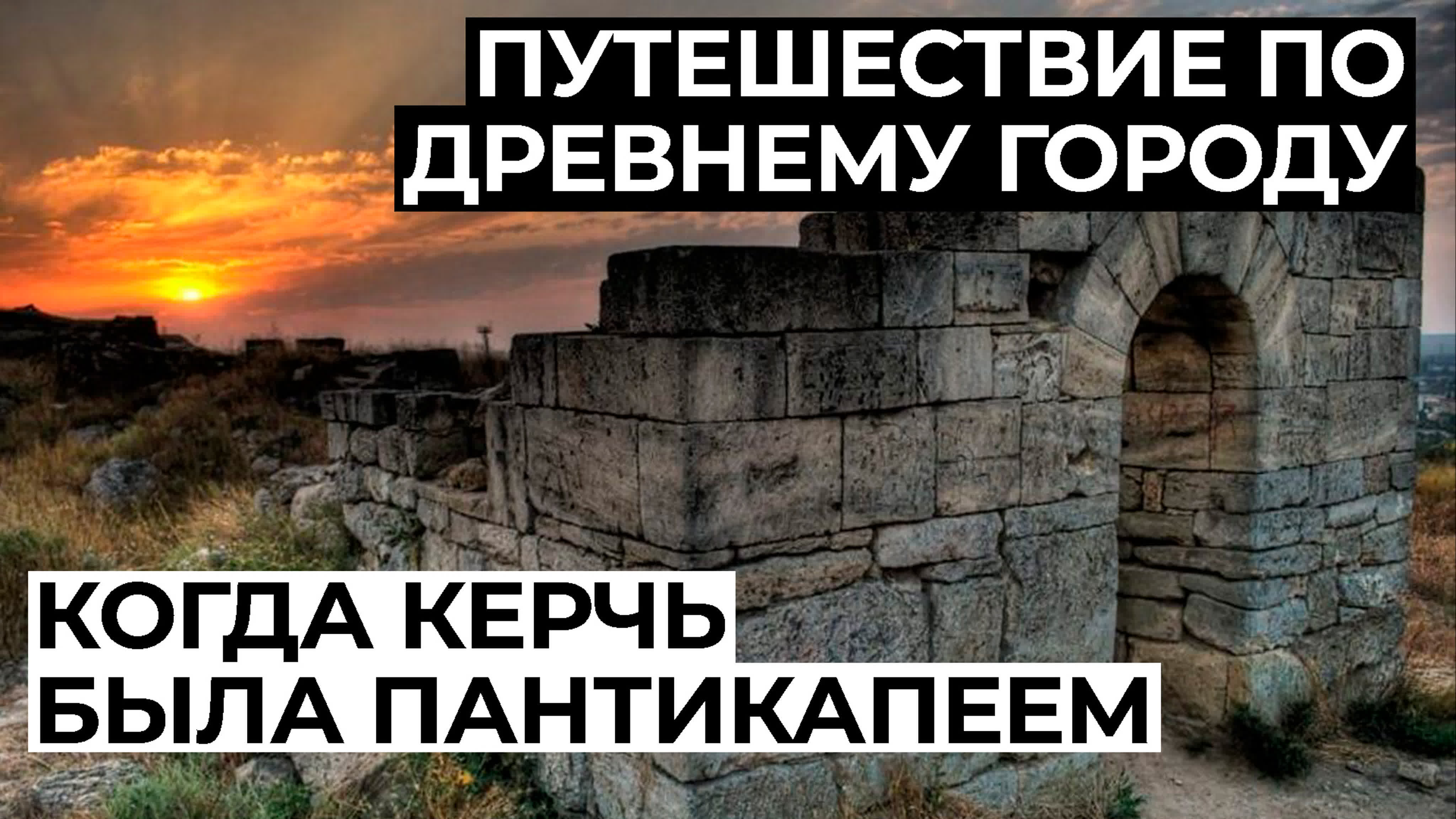 Крепость Керчь