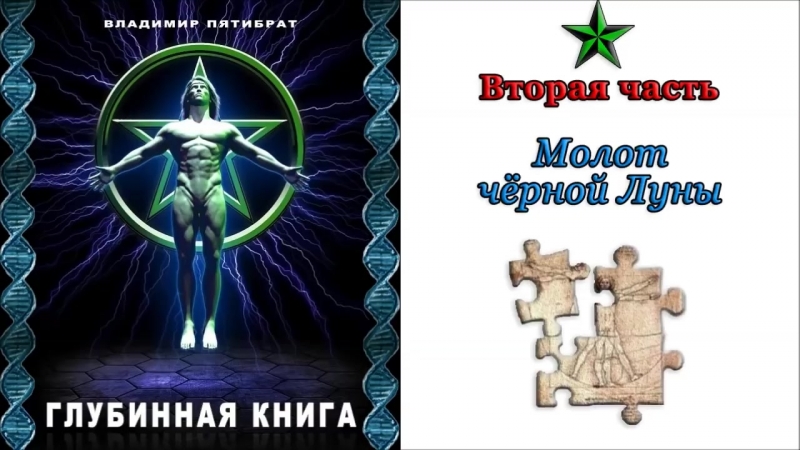 В.Пятибрат. Глубинная информация