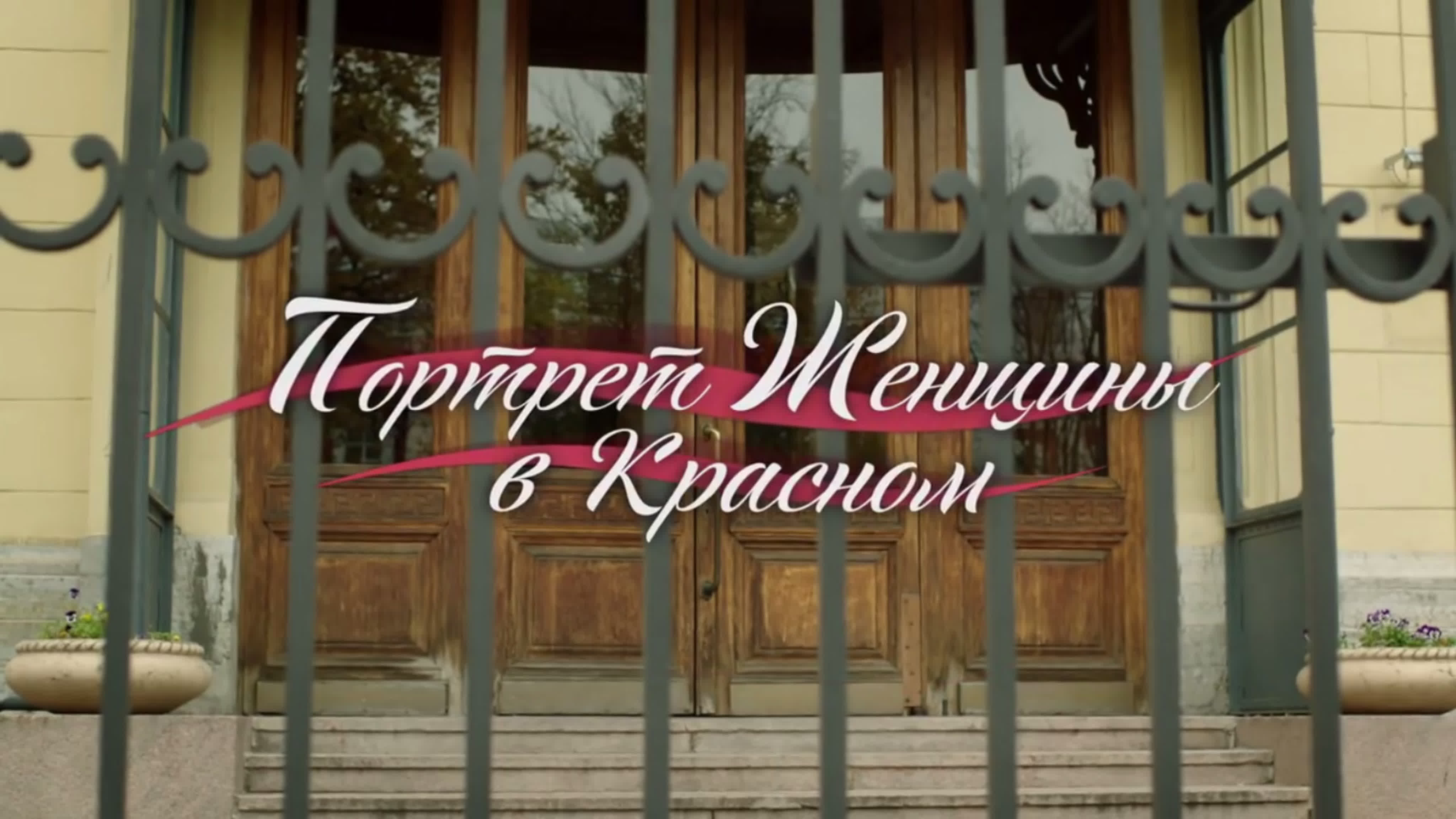 "П"