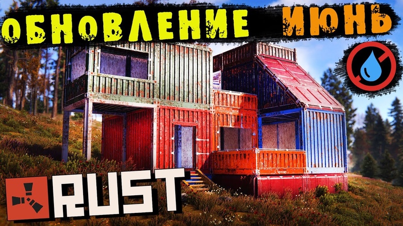 RUST [Обновления]