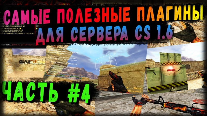 Гайды по Counter-Strike