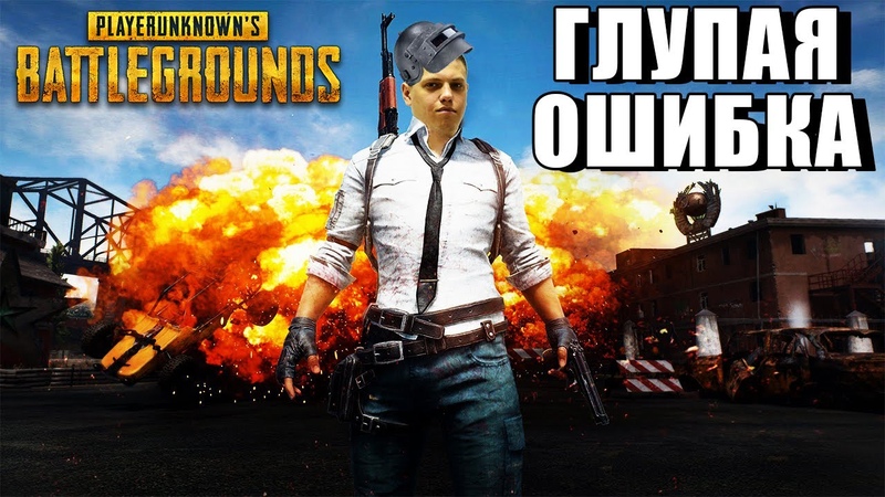 PUBG