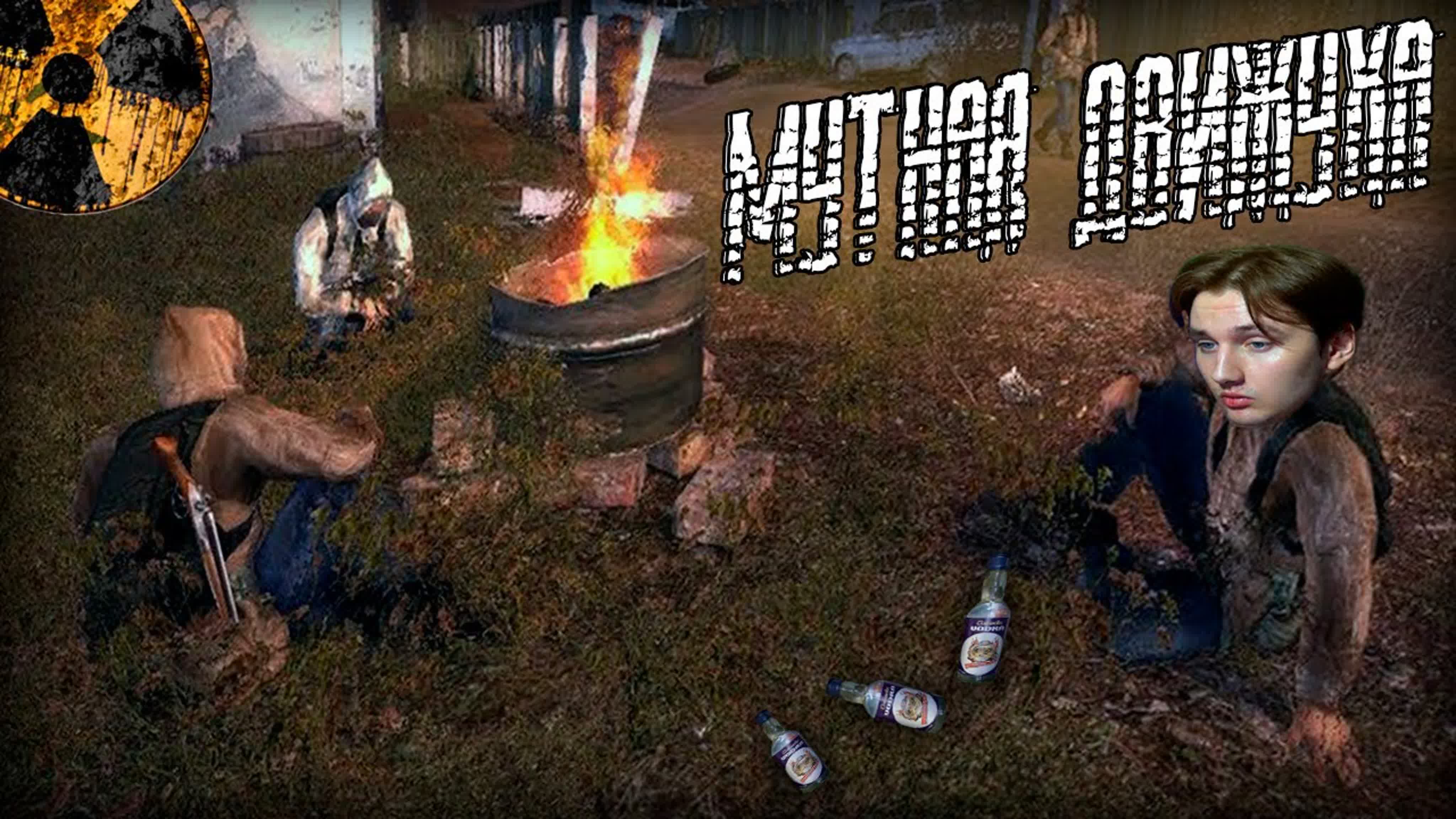 S.T.A.L.K.E.R.: Тень Чернобыля