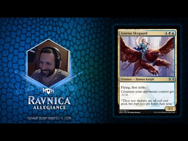 Ravnica Allegiance. [Лимитед Обзор]