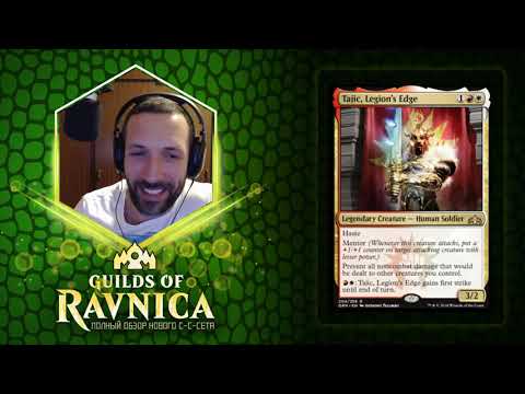 Guilds of ravnica [Лимитед обзор]