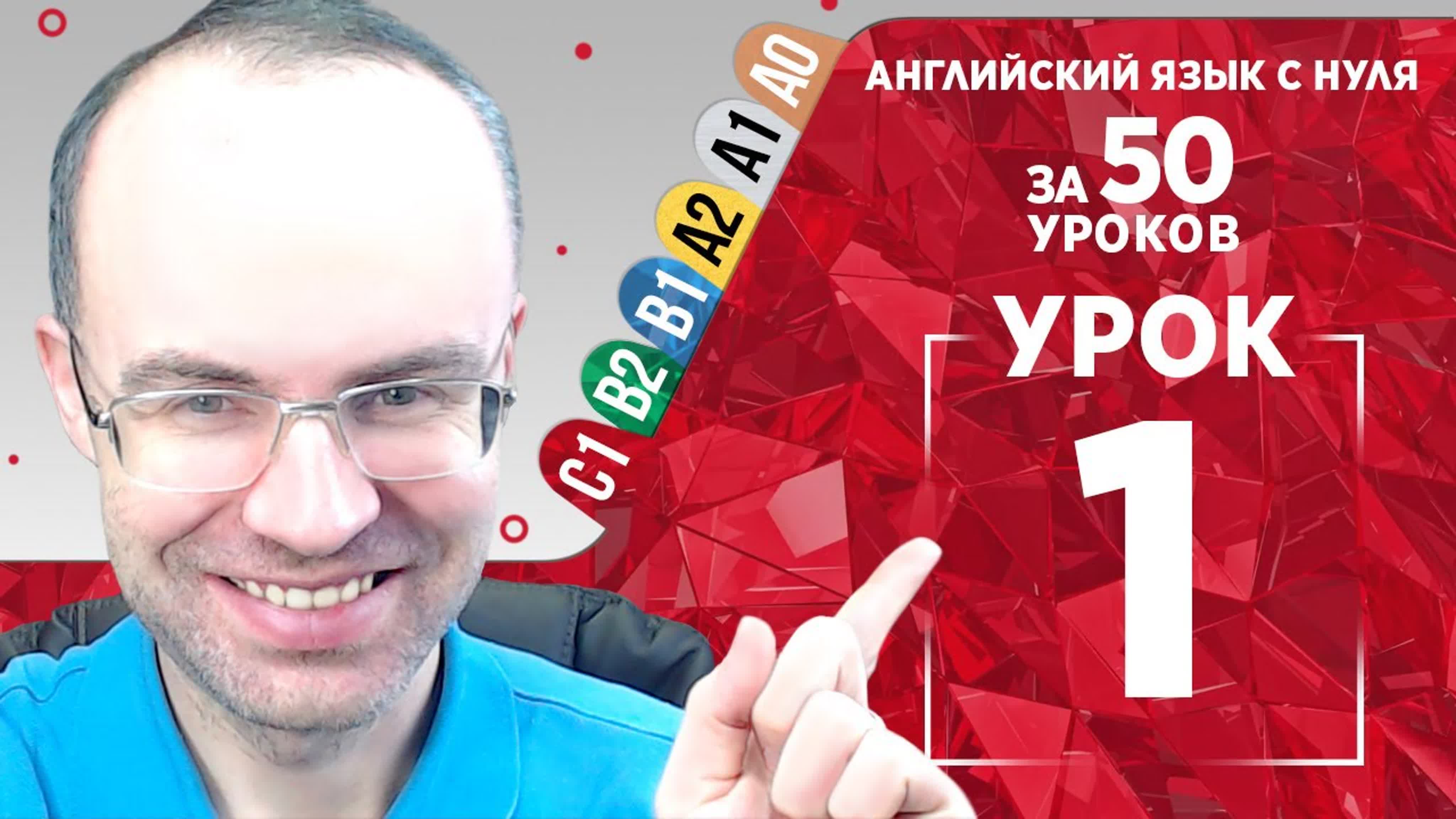 Английский язык для продвинутых за 50 уроков C1. Уроки английского языка