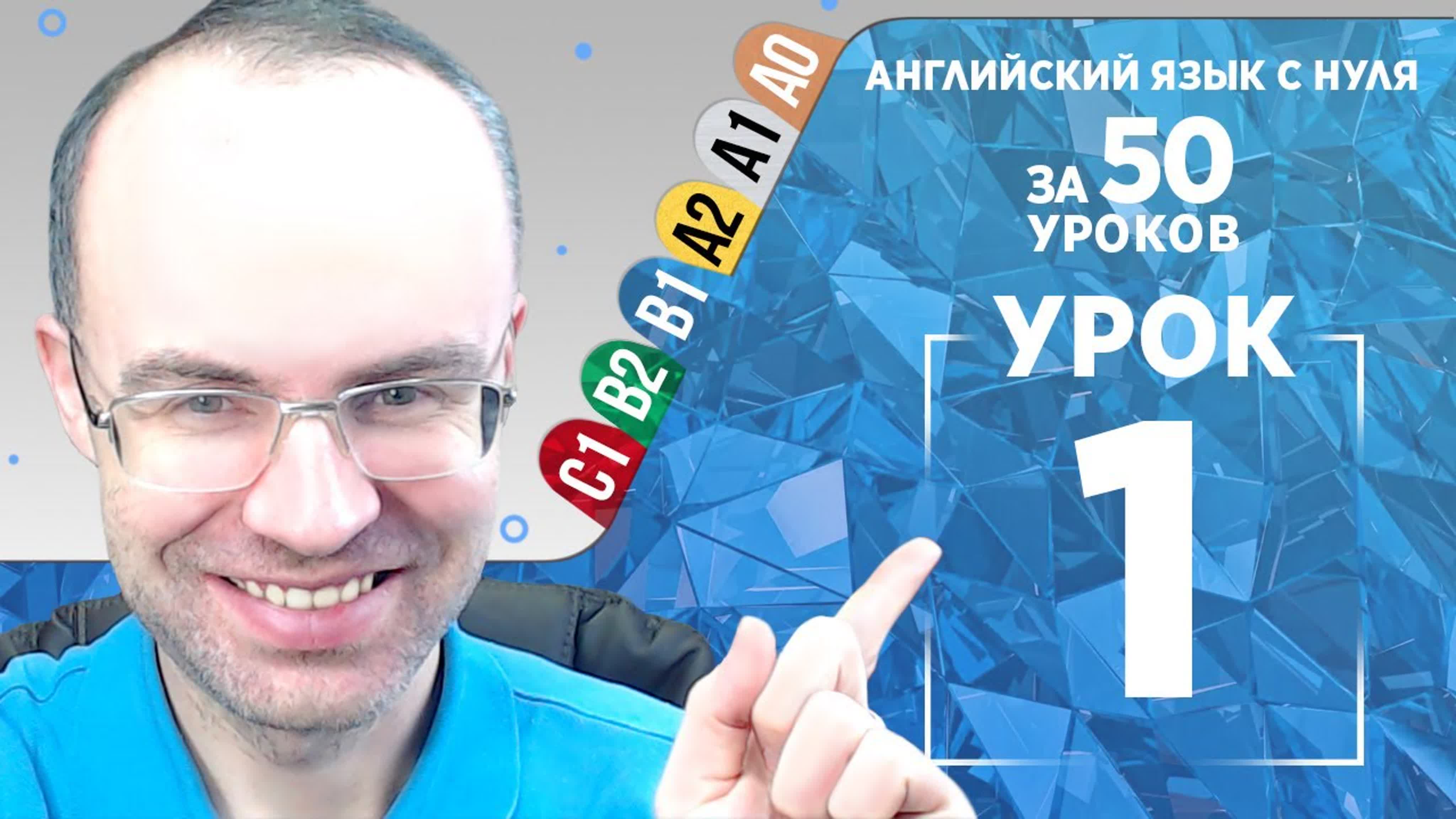 Английский язык для среднего уровня за 50 уроков B1 Уроки английского языка