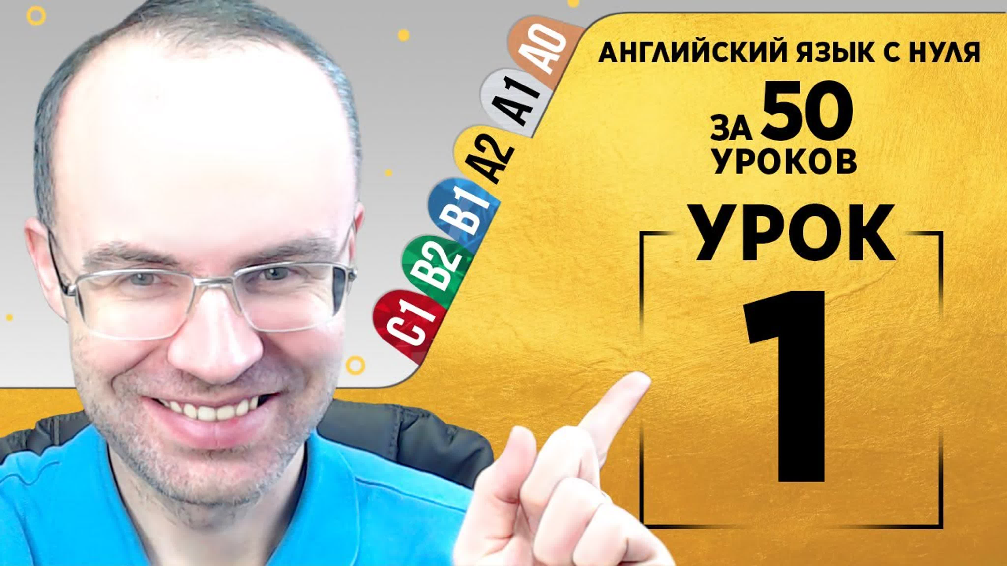Английский язык для среднего уровня за 50 уроков. A2 Уроки английского языка