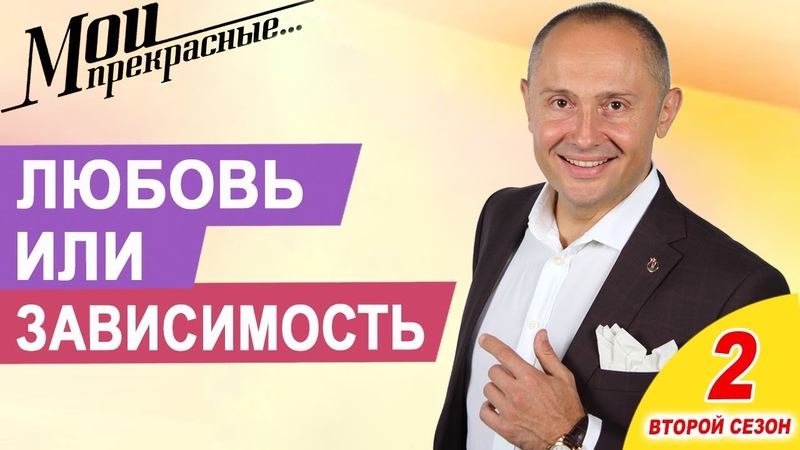Мои прекрасные 2. Анонсы
