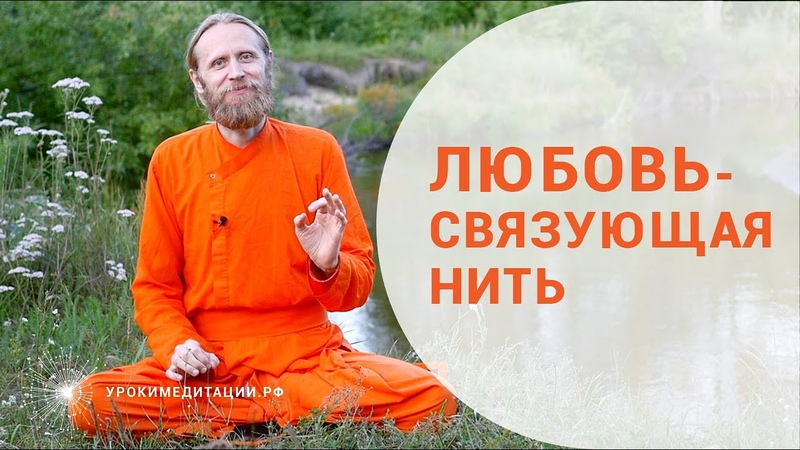 "уроки медитации" Дада.