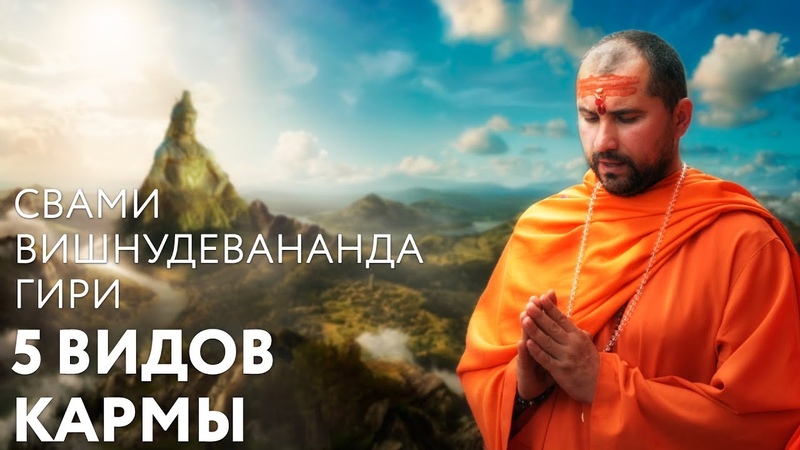 Свами Вишнудеванананда.