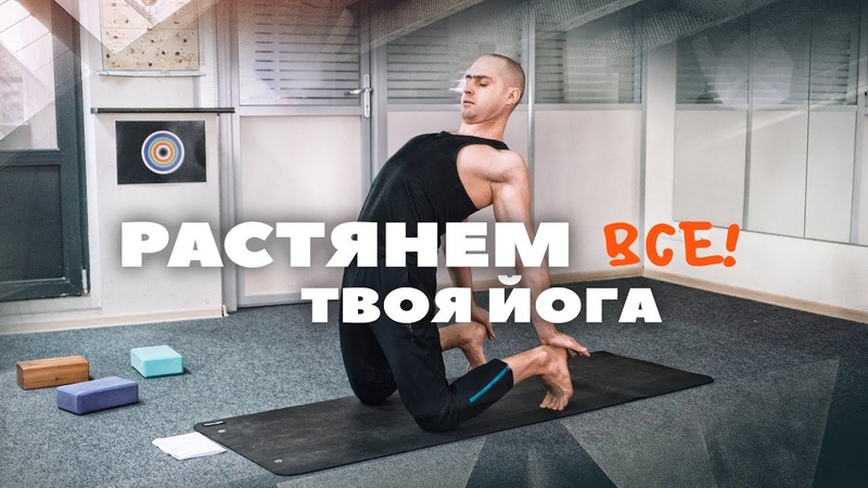 Хатха Йога с Артуром Паталахом.