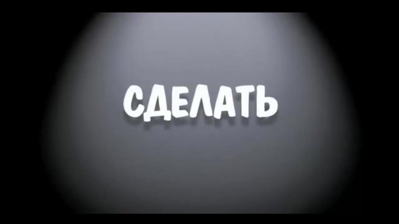 Мотивирующие видеоролики