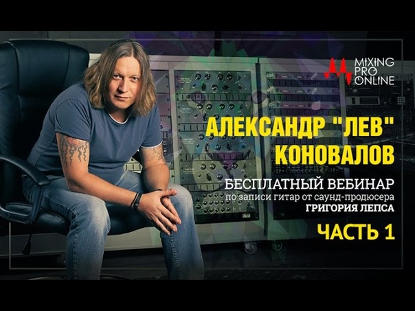 Mixing Pro Online Russia