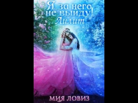 Мия Ловиз