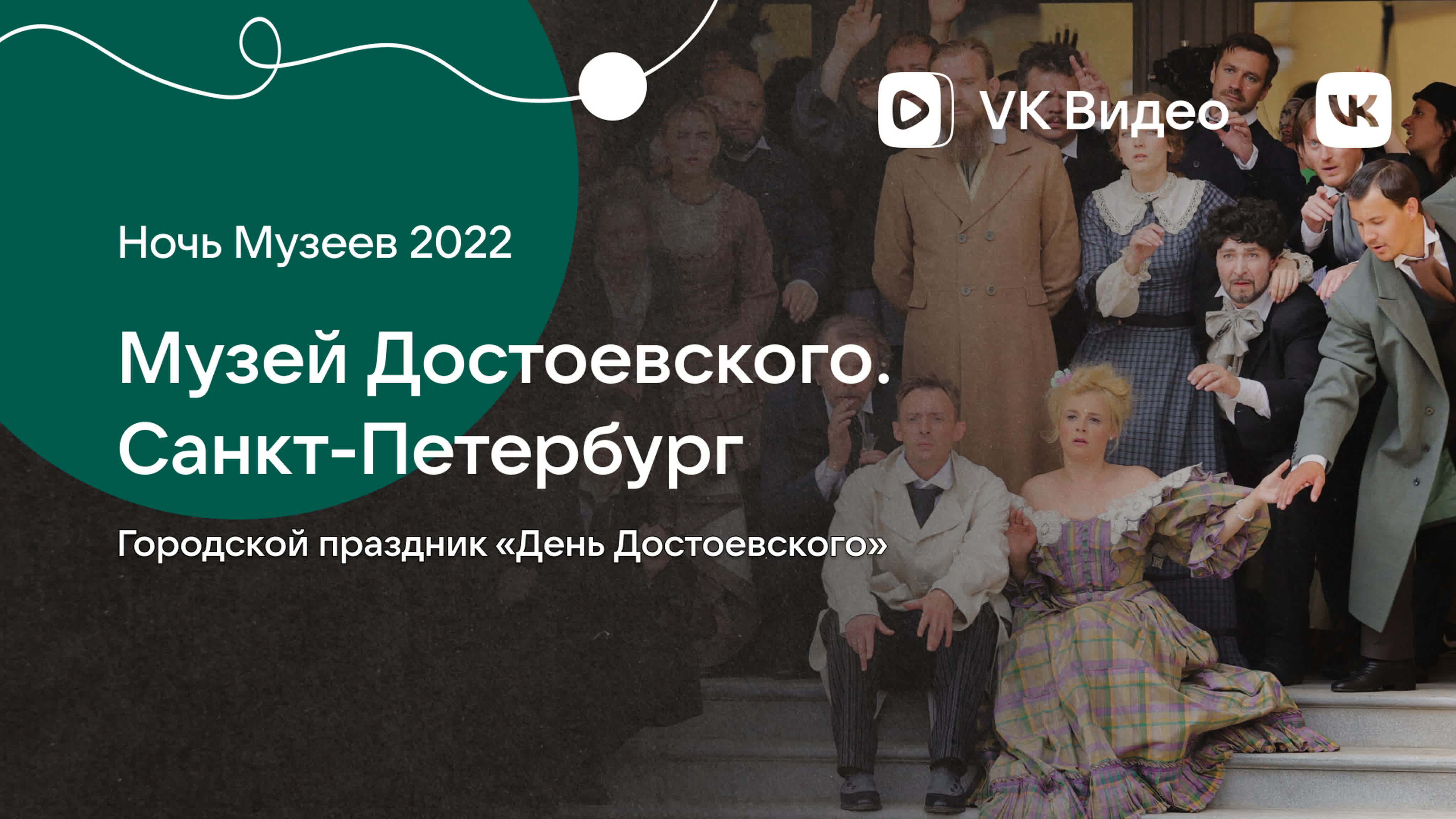 День Достоевского 2020 онлайн