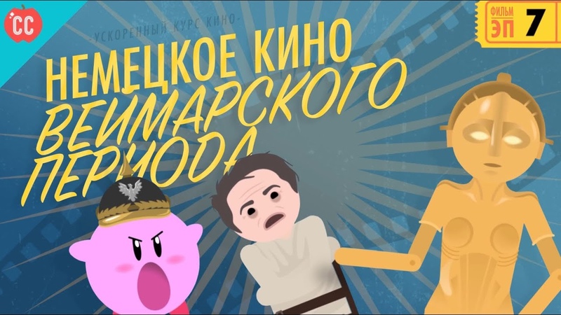 Ускоренный Курс Истории Кино
