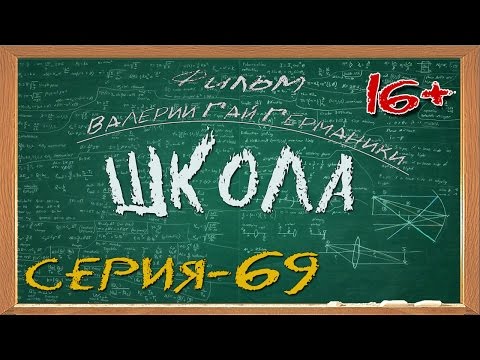 сериал школа