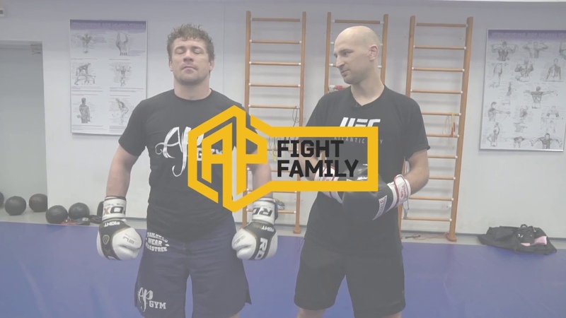 Обучалки AP Fight Family #APTraining