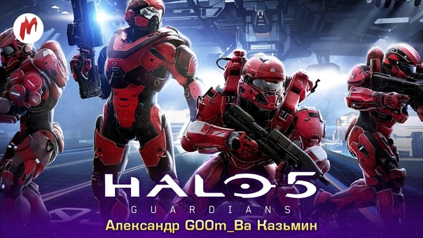 Halo 5: Guardians