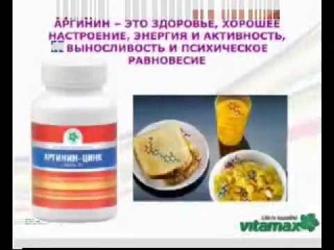 Аргинин-Цинк ВИТАМАКС