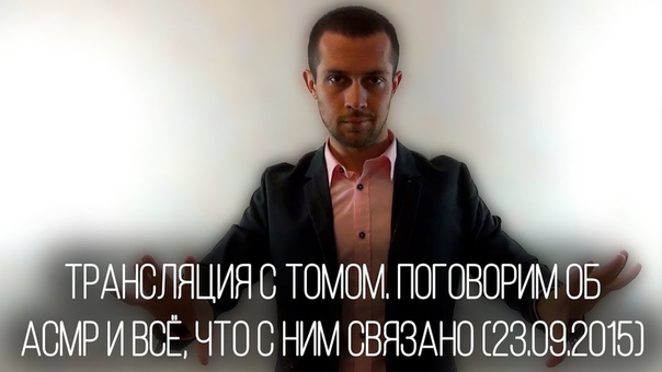 Информативные ASMR видео