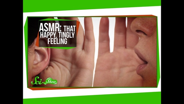 Интересное про ASMR