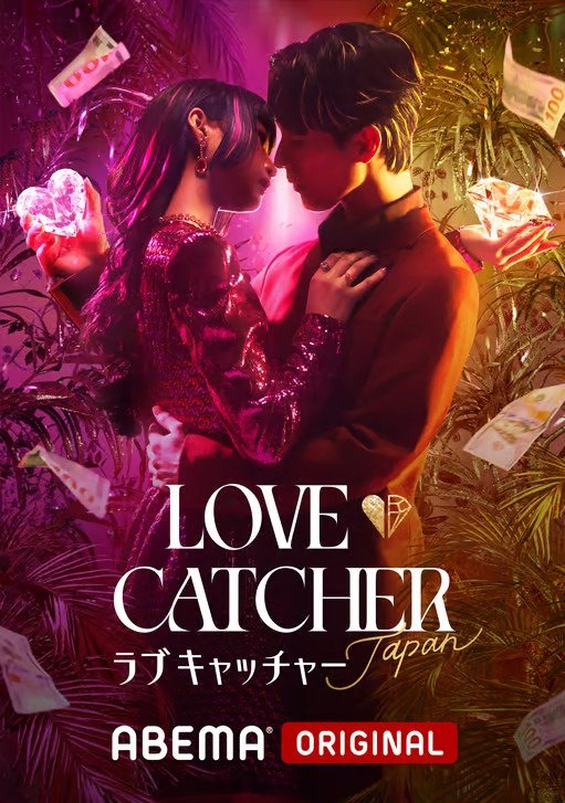 Love Catcher Japan 2023