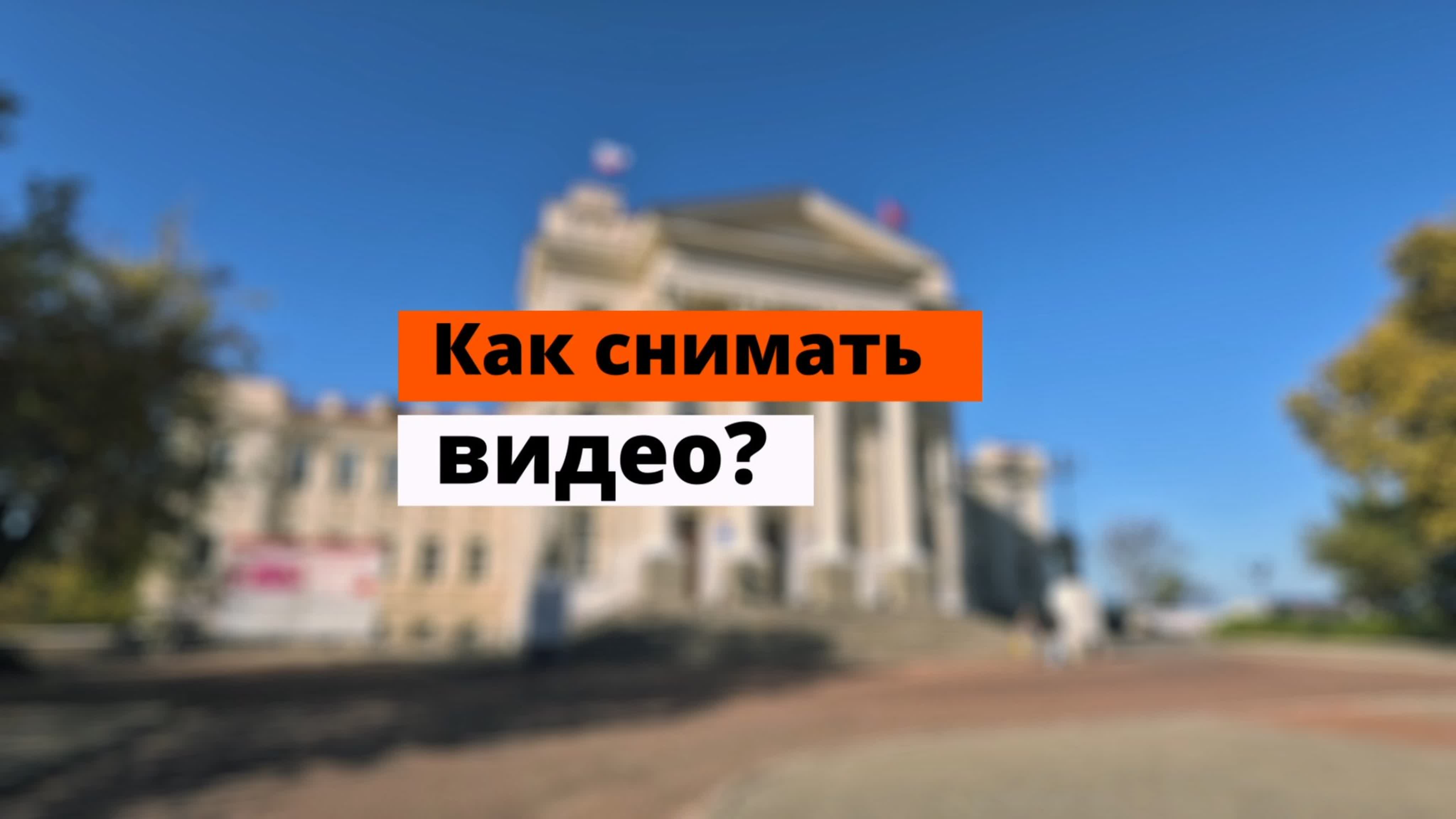 Обучающие ролики - как снимать видео