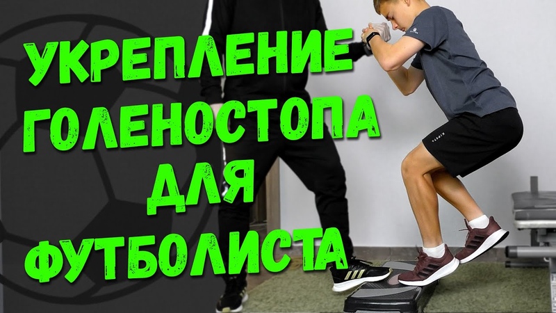 Реабилитация  -  восстановление футболистов и профилактики травматизма