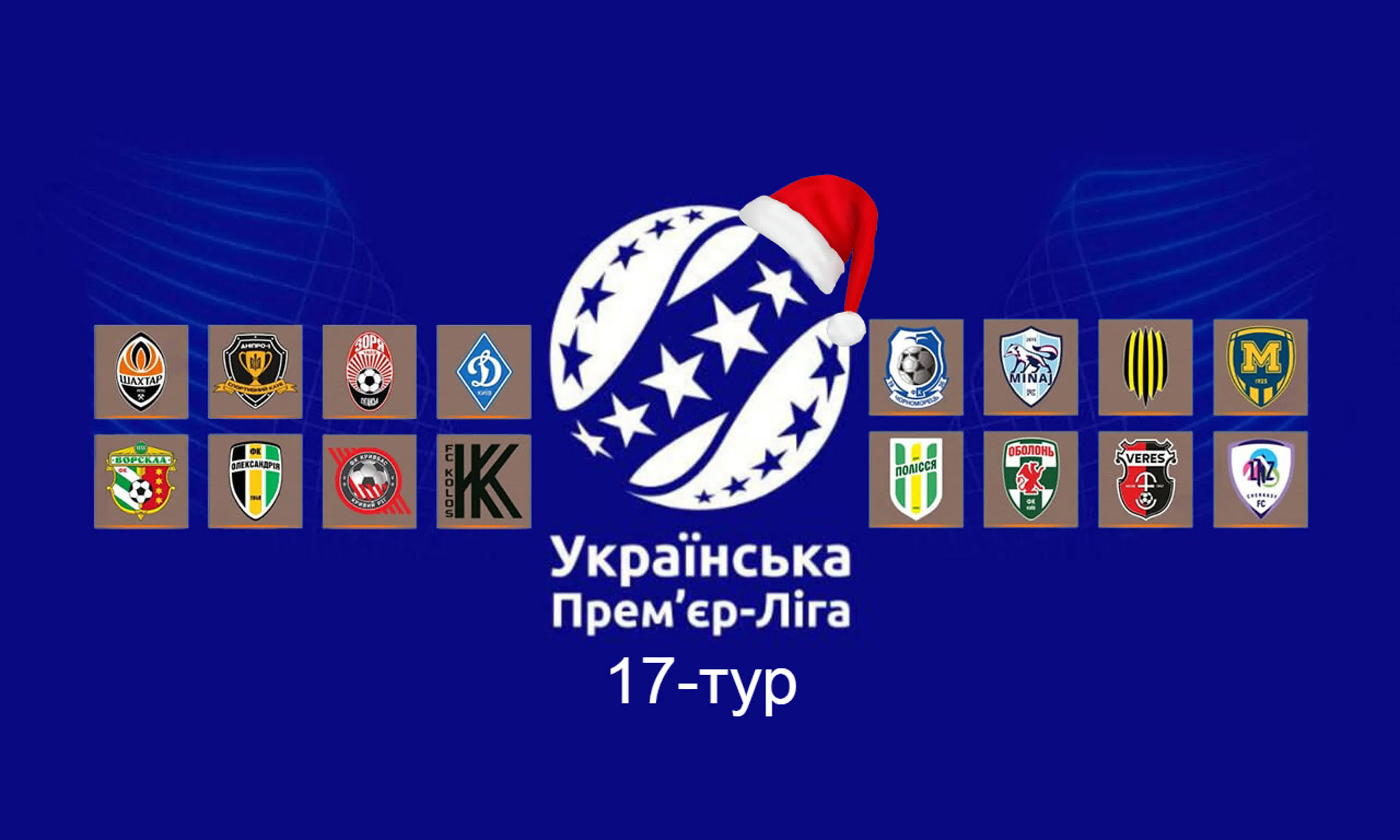 Українська Прем’єр-Ліга. Огляд Матчів (2023/24)