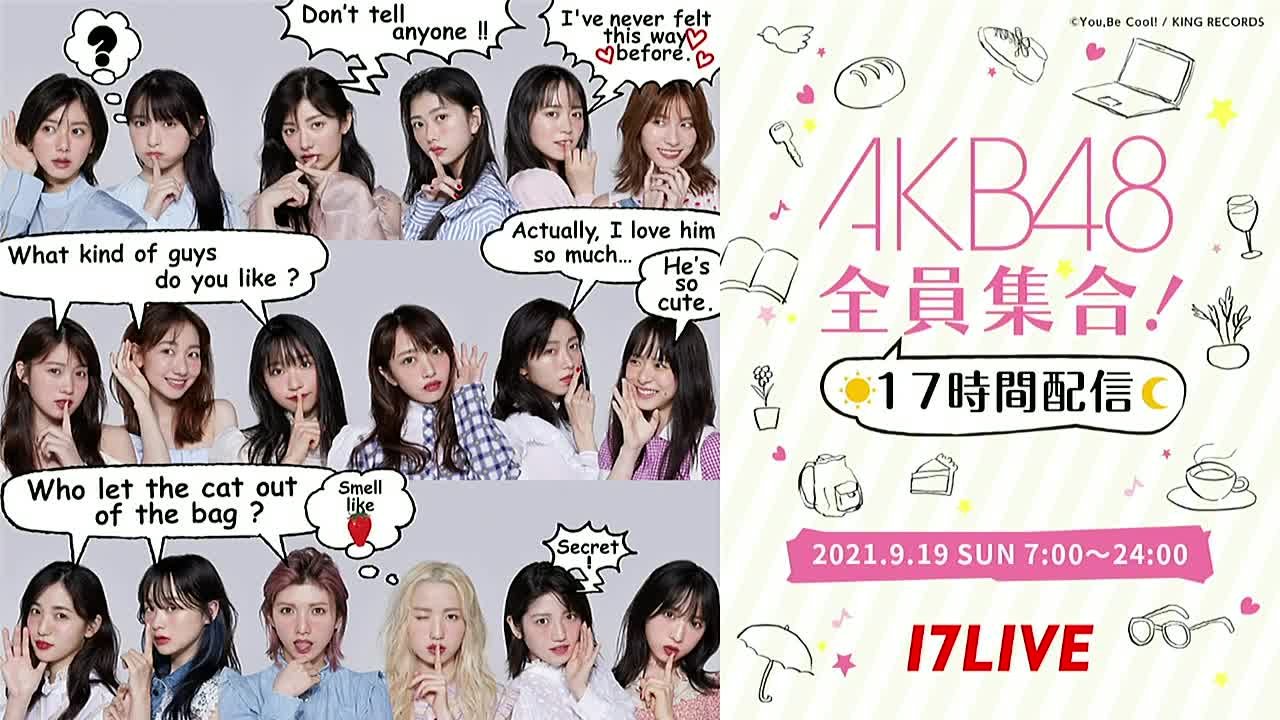 210919 17LIVE AKB48 全員集合!