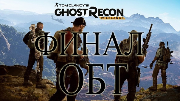 Tom Clancy's Ghost Recon: Wildlands.