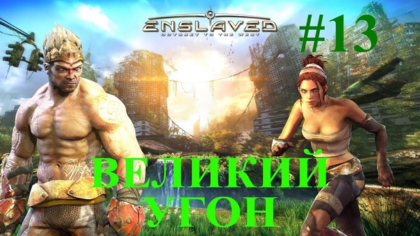 Enslaved: Odyssey to the West