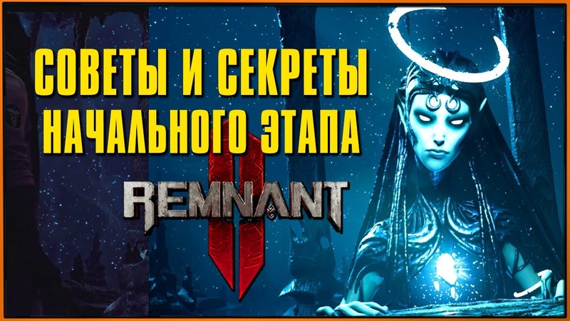 Remnant 2