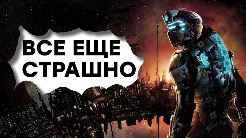 Dead Space