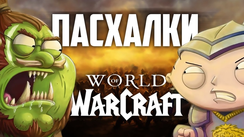 Warcraft