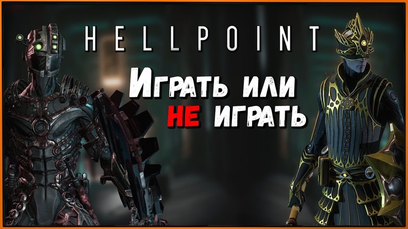 Hellpoint