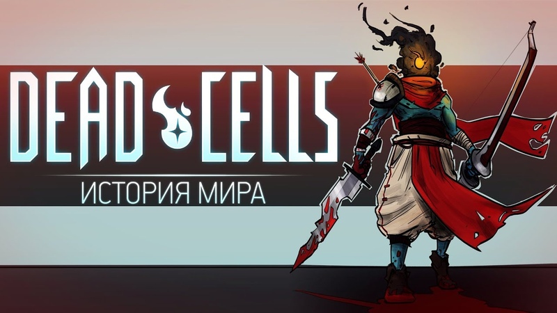Dead Cells