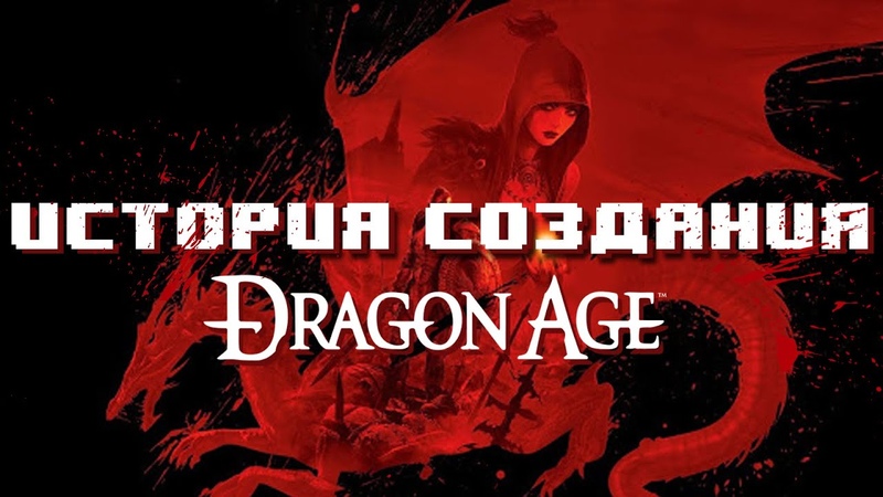 Dragon Age: Inquisition