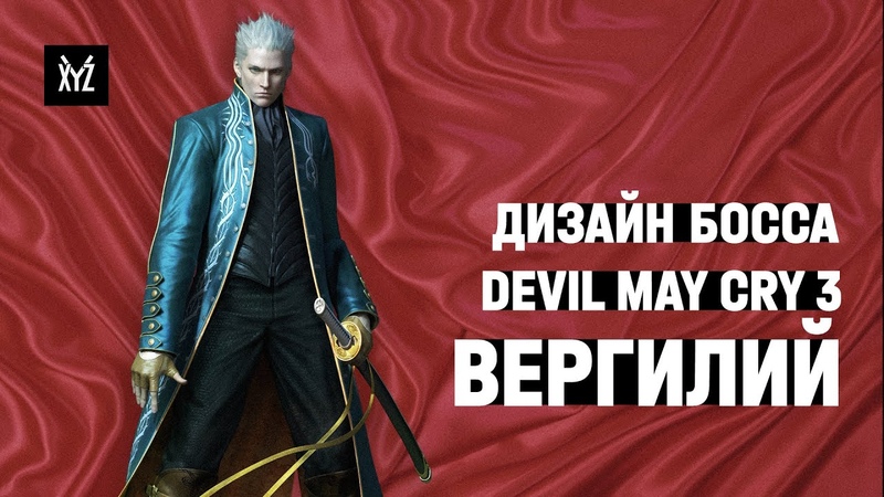 Devil May Cry