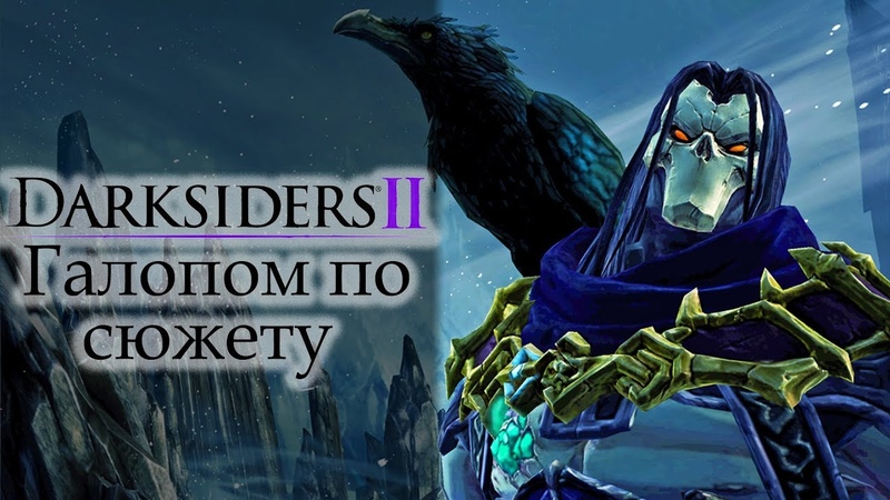 Darksiders 2