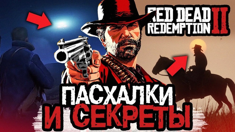 Red Dead Redemption 2