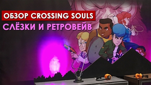 Crossing Souls